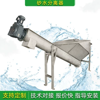定制砂水分离器不锈钢无轴螺旋旋流除砂器泥沙水混合固液分离设备