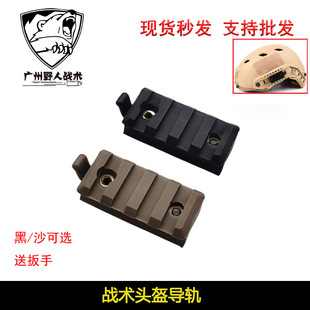 [Helmet guide rail] FASTACH MICH safety PJ tactical slider on both sides flashlight seat 20mm resin guide rail