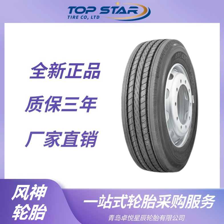 风神轮胎AEOLUS 11R22.5 ASR79花纹 全钢运输车货车卡车轮胎