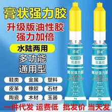 氰基胶3克啫喱胶水多功能膏状胶强力万能胶油性原胶502粘金属橡胶
