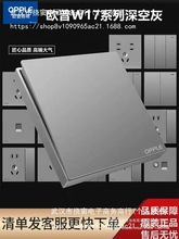 欧普开关插座W17灰色86型暗装五孔一开带开关家用大面板16A深空灰