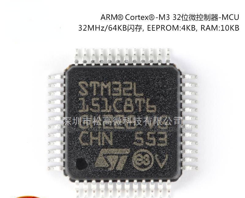 原装正品STM32L151C8T6 LQFP-48 ARM Cortex-M3 32位微控制器-MCU