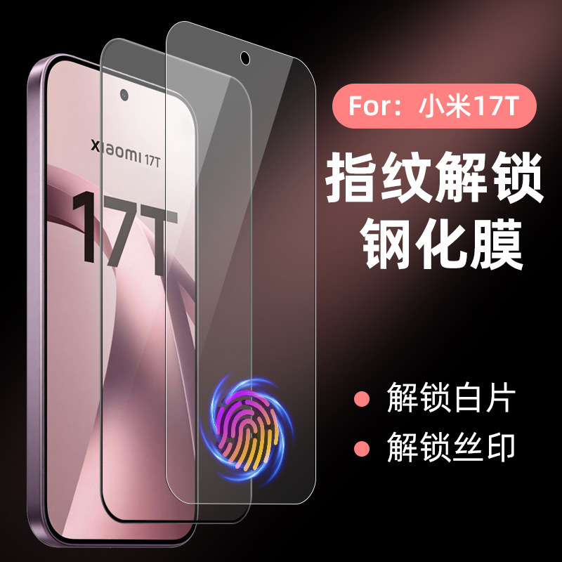 Suitable for Xiaomi 17t Tempered Film Fingerprint Unlocking, High-Definition Explosion-Proof Half-Screen Xiaomi Mobile Phone Screen Protection Suitable for Xiaomi 17t Tempered Film Fingerprint Unlocking, High-Definition Explosion-Proof Half-Screen Xiaomi Mobile Phone Screen Protection