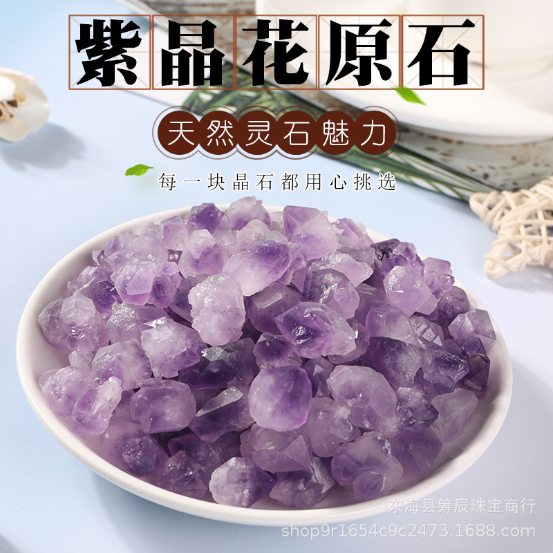 厂家供应批发 紫晶花原石碎石水晶碎石 香薰石消磁石 水晶摆件