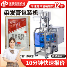 便携袋装啫喱水液体包装机 全自动小袋发膏包装机 称重定量灌装机