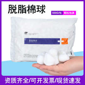 运达亚都医用脱脂棉球500g消毒清洁化妆卫生药棉花球棉卷皮肤消毒