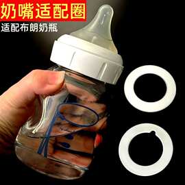 贝智星适配布朗*博士奶瓶配件 奶嘴适配圈替换垫片奶嘴圈奶瓶垫片