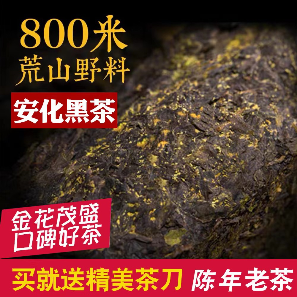 湖南安化黑茶金花茯砖茶正宗野生陈年茯茶1kg黑金茶盒装