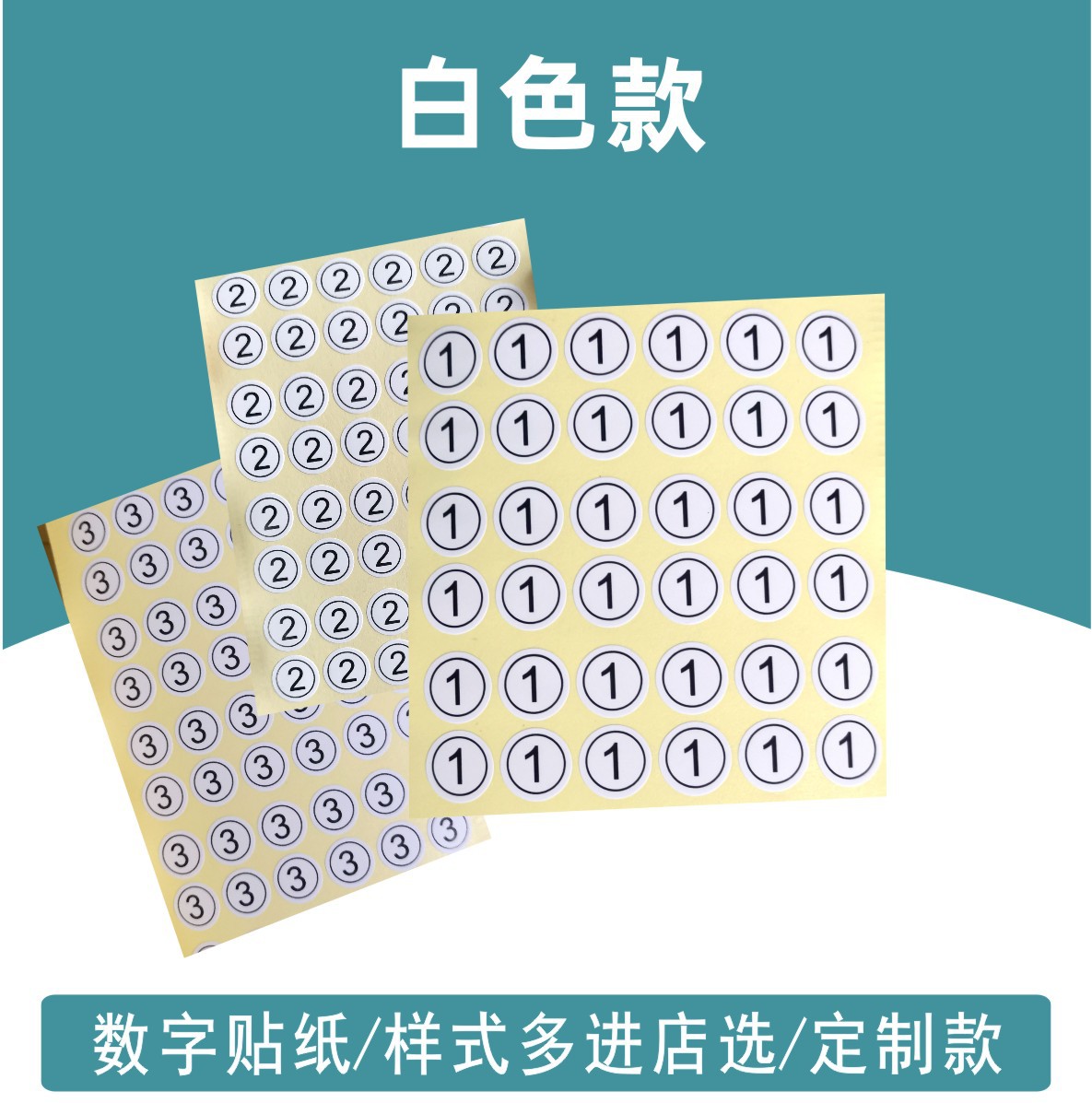 批发透明数字圆形贴纸透明编号贴纸字母号码数字不干胶贴纸