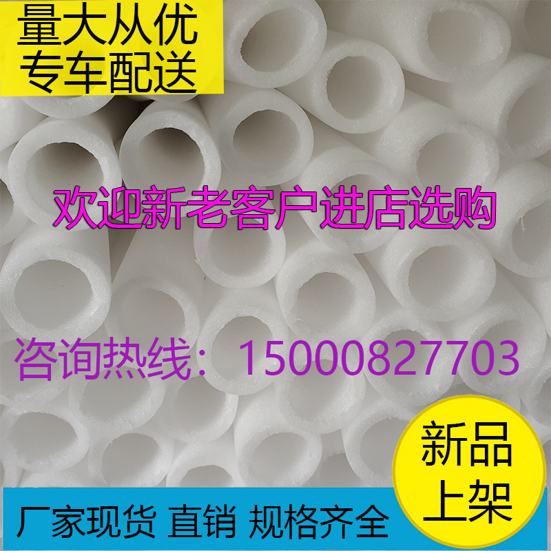 珍珠棉钢筋管套批圆形防撞填充空心包装发泡沫板化妆邮瓶新品上架