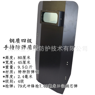 Steel Bulletproof Shield Hard National Standard Level 4 Anti-79 Steel Core Bullet Handheld Shield Security Ship Anti-pirate