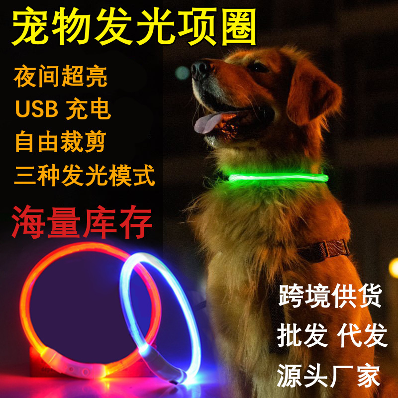 光纤LED发光项圈 多彩色USB充电项圈 可剪短 宠物项圈 现货批发
