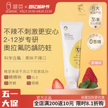 稚芽奥拉氟儿童专用防蛀牙膏2-12岁换牙期龋齿含氟可防蛀不吞咽
