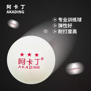 Factory Direct sales akadin white table tennis high elastic durable training table tennis bulk new material wholesale factory