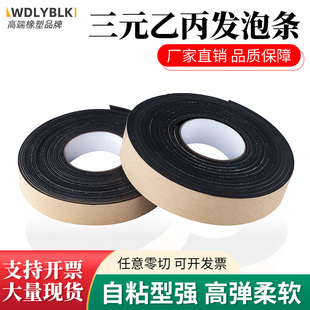 EPDM EPDM foam strip with adhesive sponge strip self-adhesive rubber strip cabinet electric cabinet box sealing strip