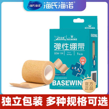 海氏海诺弹性绷带医用自粘伤口包扎固定运动弹力绑带胶布独立包装