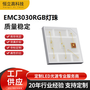 3030RGB full color lamp beads power 1.5W EMC bracket crystal chip medium power LED SMD lamp beads