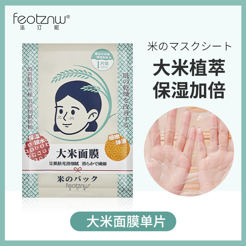 ファティーニ ライス マスク 保湿、保湿、水分ロック、ボム保湿、女性用天然保湿マスク|undefined