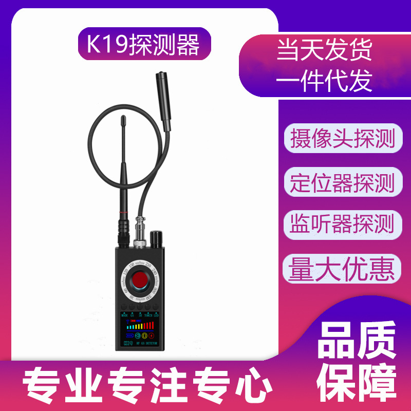 K19红外摄像头自动扫描防偷拍反监控防监听无线信号探测器