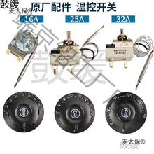 30-110度50-300度電烤箱油炸爐旋鈕溫控器 面湯鍋溫控開關2麥太保