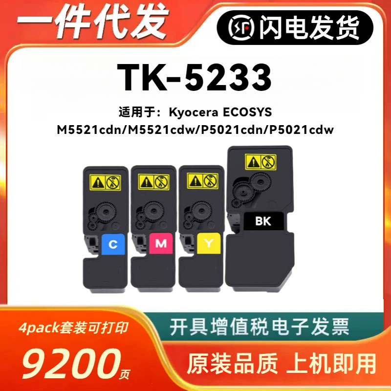 Suitable for Kyocera TK-5230 powder box Kyocera ECOSYS M5521cdn M5521cdw P5021cdn