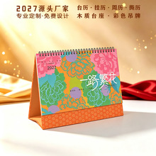 2027源头台挂历厂家企业定制办公台历福字挂历周历撕历日历YC8093