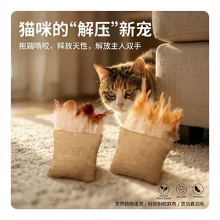 猫玩具麻布羽毛啃咬玩具猫薄荷木天蓼磨牙玩具猫咪自嗨解闷神器