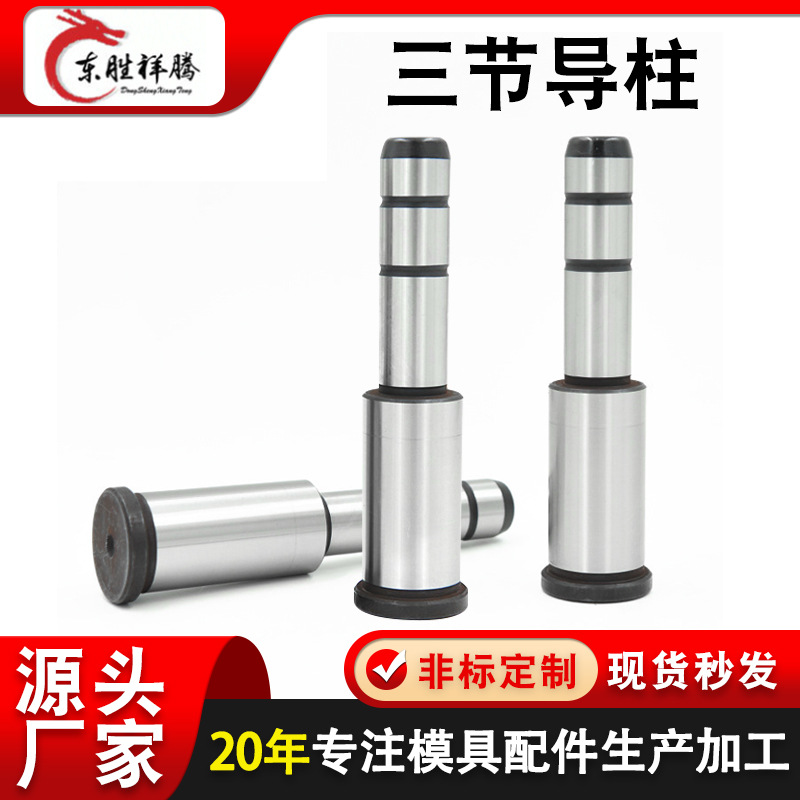 Manufactor supply mould parts Guide posts Three Guide posts 45# Precise steps Sump Guide posts
