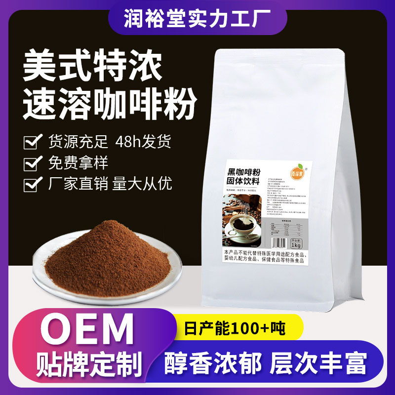 商用黑咖啡粉原料批发阿拉比卡咖啡粉大袋白芸豆喷干速溶咖啡粉