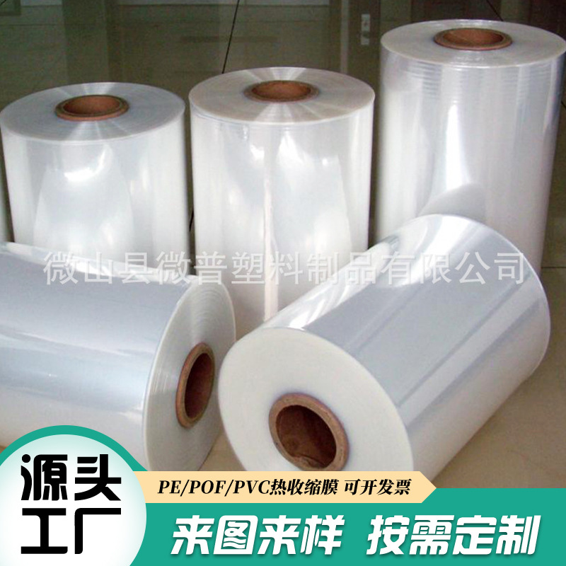 现货POF热收缩膜 化妆品玩具数码产品塑料包装膜对折膜透明热缩袋