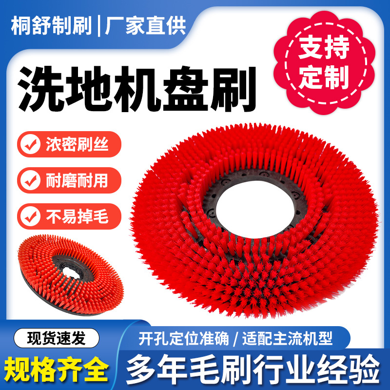 洗地机圆盘刷定制pvc环卫清扫车扫路圆盘刷磨皮抛光不锈钢丝盘刷