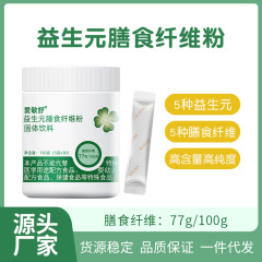 菊粉食品級食物繊維益生元菊粉複合水溶食物繊維粉メーカー卸売り代理