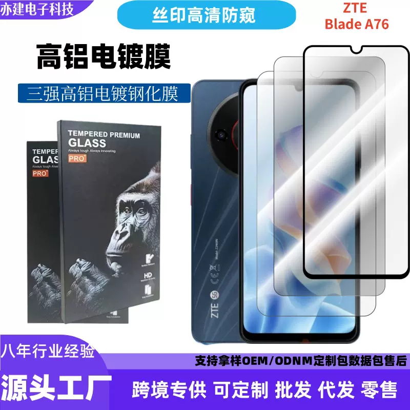 适用中兴BladeA76钢化膜ZTE手机电镀丝印防窥高清全覆盖膜镜头膜
