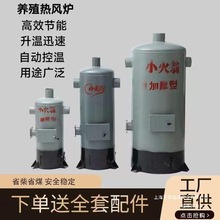 新型农村用取暖热风炉暖风燃煤柴煤两用养殖场育雏大棚锅炉其他