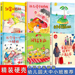 [硬壳精装绘本团结无敌3-8岁幼儿绘本故事书宝宝幼儿园亲子阅读绘]