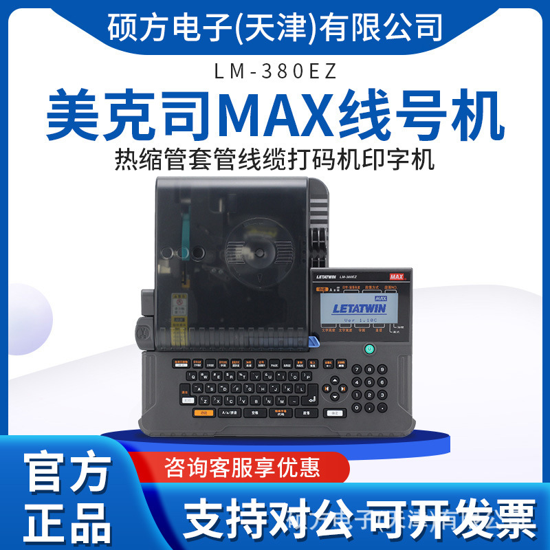 MAX线号机用热缩管LM-380EZ套管PVC打号机套管线缆打码机印字机