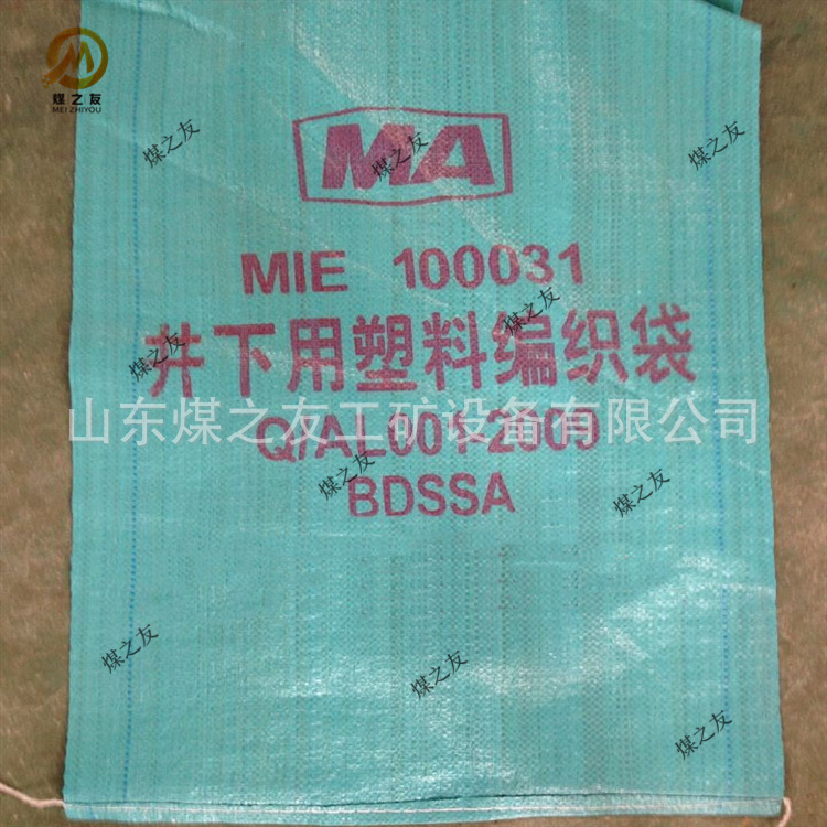 井下用塑料编织袋 聚乙烯材质  结实耐磨防腐   宽度450/500/600