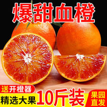 四川血橙新鲜水果橙子中华红橙超甜薄皮塔罗科雪橙孕妇手剥果冻橙