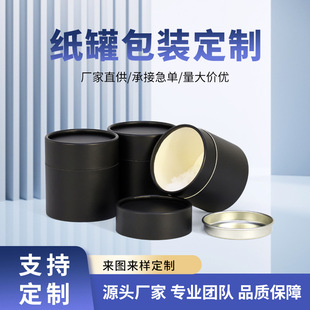 Paper tube packaging box round packaging box custom food tea cans paper cans cylinder gift box kraft paper cans custom