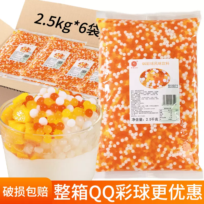 米雪彩球水晶椰果粒奶茶珍珠果冻布丁冰粉水果捞配料原料整箱批发