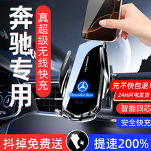 奔驰车载手机支架新款C级和E级等系列专车专用无线充红外感应支架