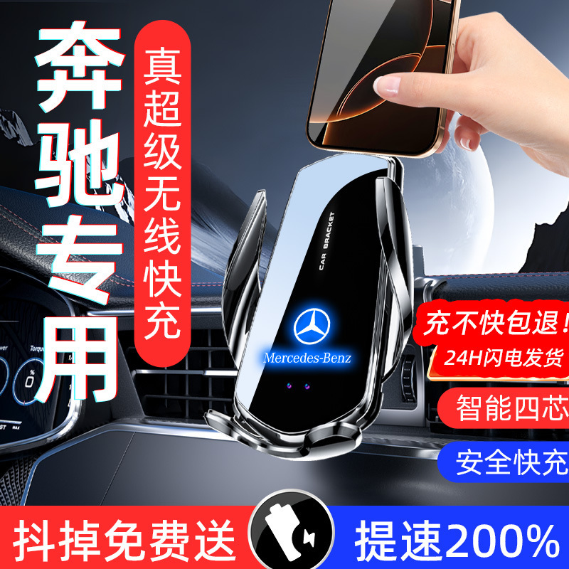 ベンツ車載携帯電話スタンドの新型C級とe級などのシリーズ専用車専用無線充電赤外線誘導スタンド|undefined