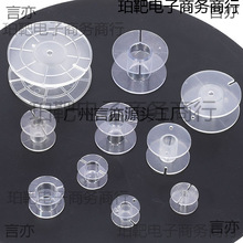 線圈骨架定規格透明圓型骨架線軸音響小型空心電感盤繞線工字型