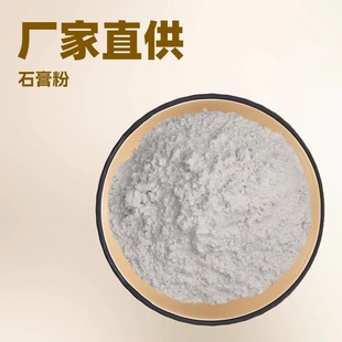 Factory supply raw gypsum powder for construction desulfurization anhydrous gypsum powder model mold high strength high white gypsum powder