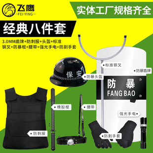 Classic Security Equipment Eight-Piece Set Campus Patrol Security Eight-Piece Set Shopping Mall Riot-Proof Equipment Riot-Proof Helmet Shield