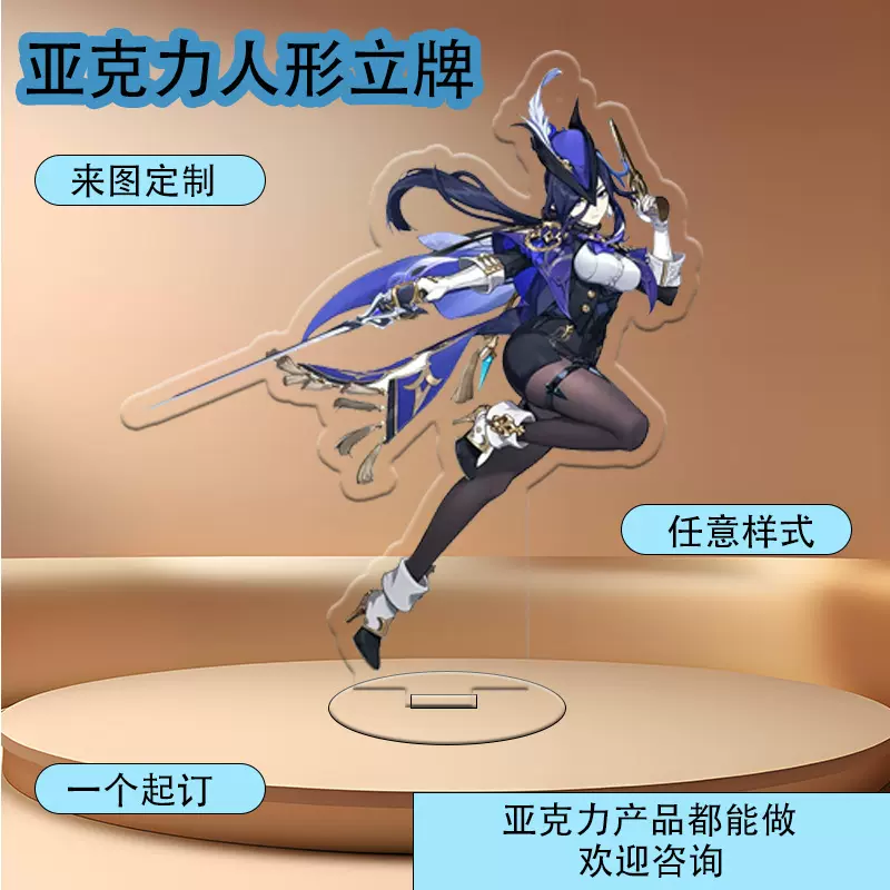 亚克力人形大立牌全人物立绘原神游戏周边创意桌面摆件小礼品制定