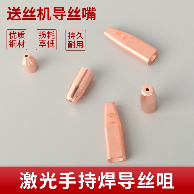 M5光ファイバーレーザーハンドヘルド溶接用ワイヤ送給ノズル、レーザー銅製ワイヤ送給ノズル、曲げ棒、ワイヤガイドノズルアクセサリー|undefined