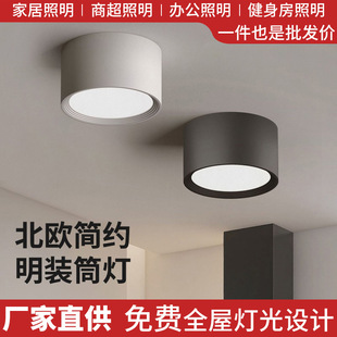 Round Surface-Mounted Downlight Without Opening Ceiling Living Room Clothing Store Light Background Corridor Aisle Led Ceiling Bucket Light
