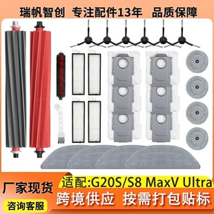 Suitable for Roborock Sweeper Accessories G20S/S8Maxvultra Main Brush Dust Bag Filter Side Brush Small Round Rag