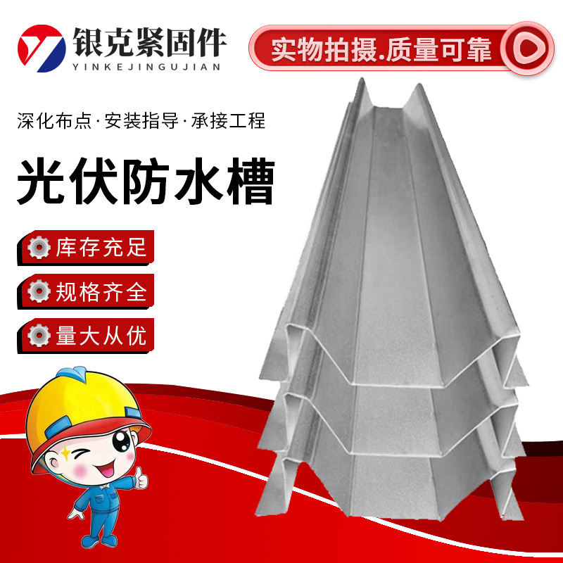 光伏专用新M型水槽U型阳光房车棚厂房锌铝镁防水支架导水槽排水槽
